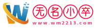 无名小卒